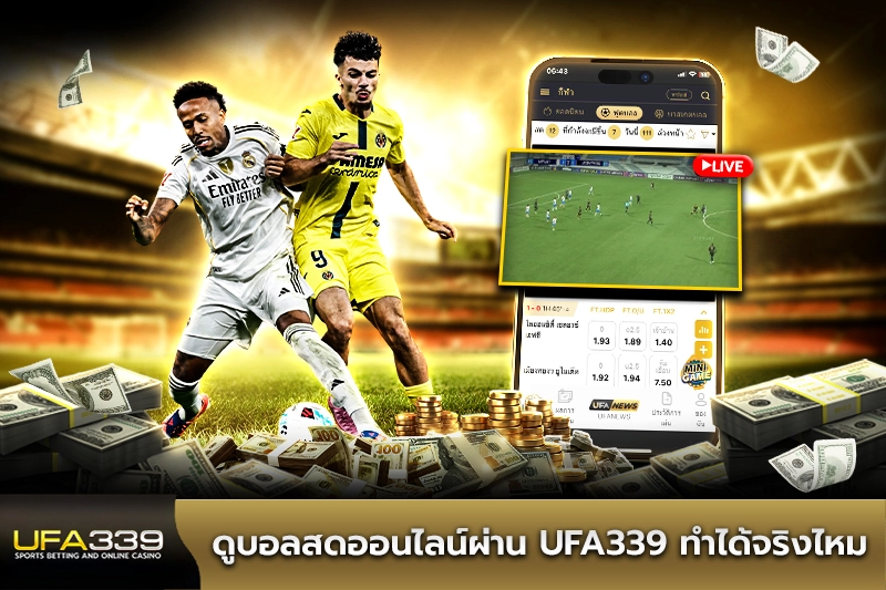 ดูบอลสดออนไลน์